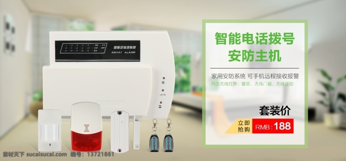 安防 主机 促销 轮 播 图 轮播图 家用 防盗 安防主机 淘宝首页轮播 淘宝界面设计 淘宝 广告 banner