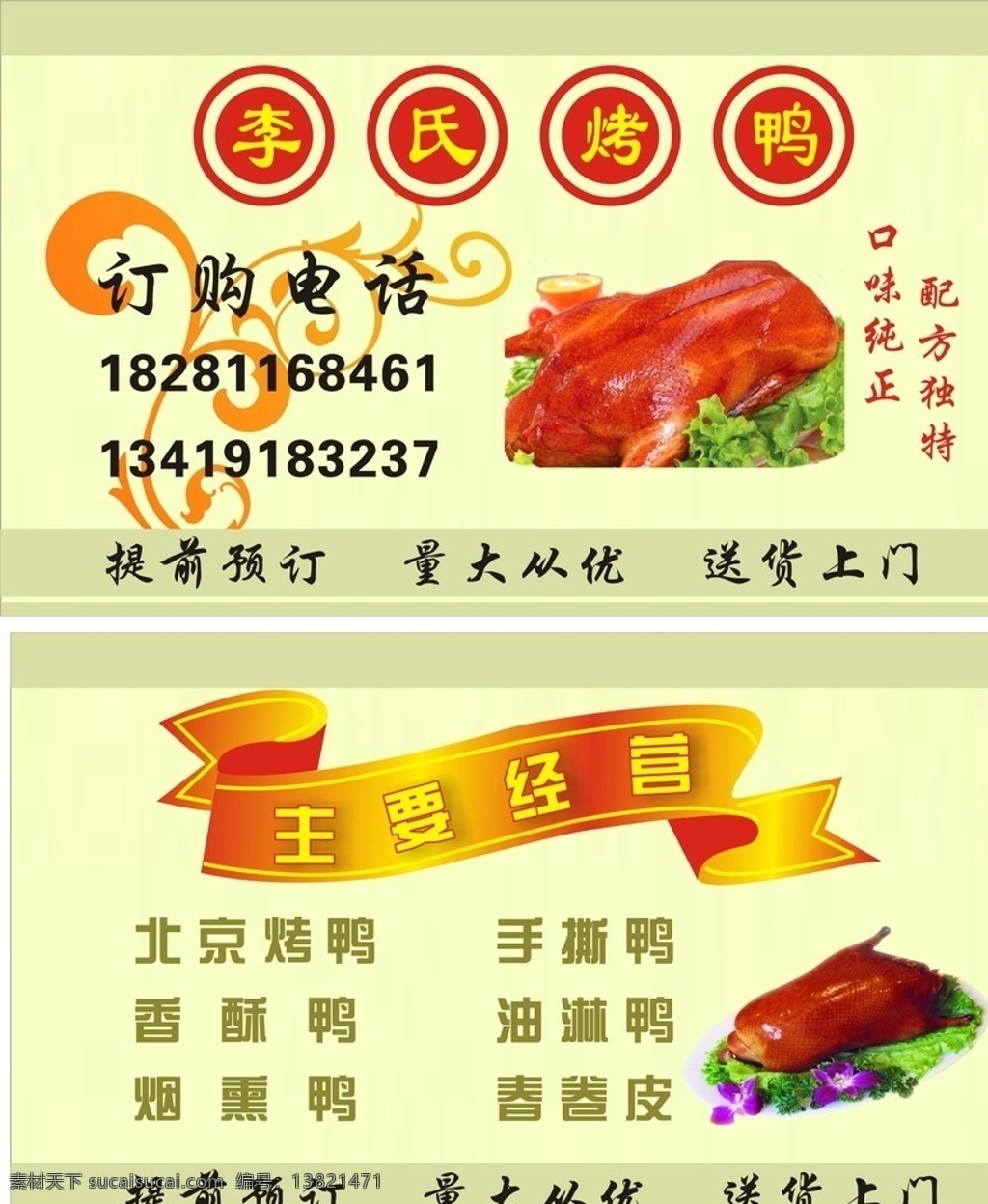 累计卡 积分卡 名片 复古名片 烤鸭名片 烤鸭 花纹 古纹 焖炉烤鸭 烤鸭子 名片卡片