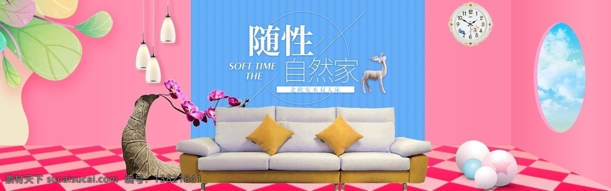 清新 时尚家具 建材 沙发 全 屏 海报 粉色家居背景 唯美客厅海报 清新时尚海报 沙发全屏海报 天猫 淘宝 banner