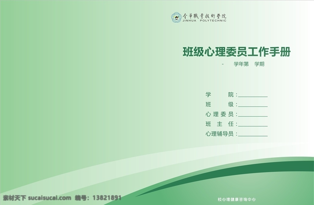 绿色 大气 工作手册 封面 青绿色 简约 心理 健康 封面设计 手册设计 心理健康 分层