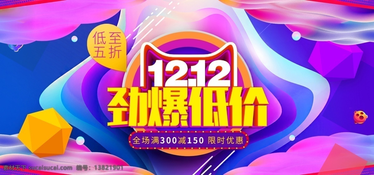 天猫 双 大 促 紫色 酷 炫 全 屏 banner 全屏海报 渐变 1212 大促海报 打折 电商 酷炫 流体