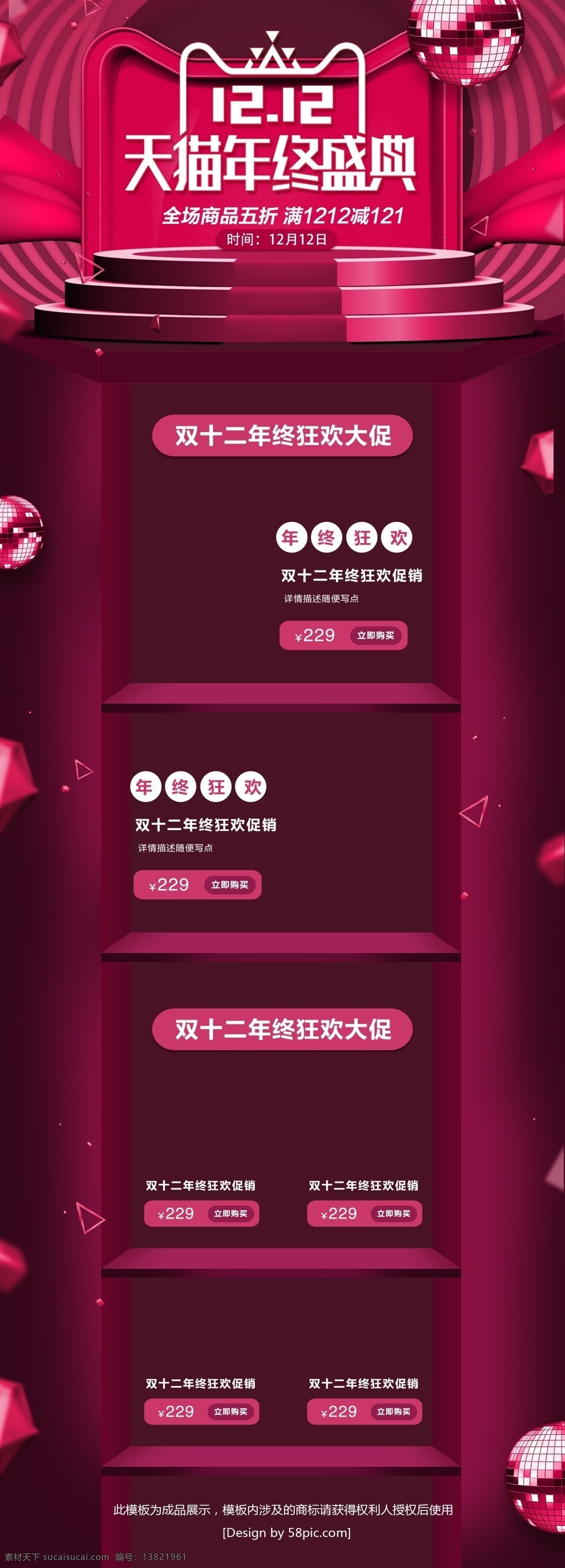 紫红色 大气 双 年终 盛典 双十 二 首页 紫色 双十二 双12 双十二首页 美妆 美妆首页