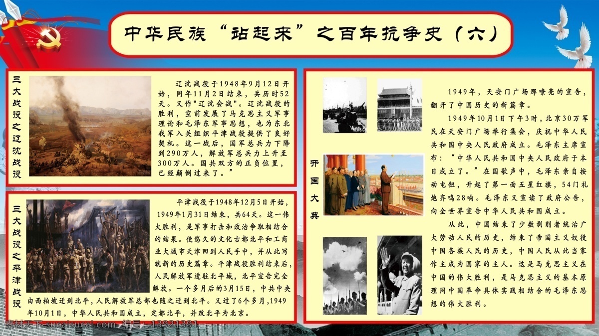 中华民族 历史 记事 党史教育 党的成就展 长征历史事件 历史事件 校园围墙 围墙文化 历史战役 长征历程 一大到十九大 广告设 文化艺术
