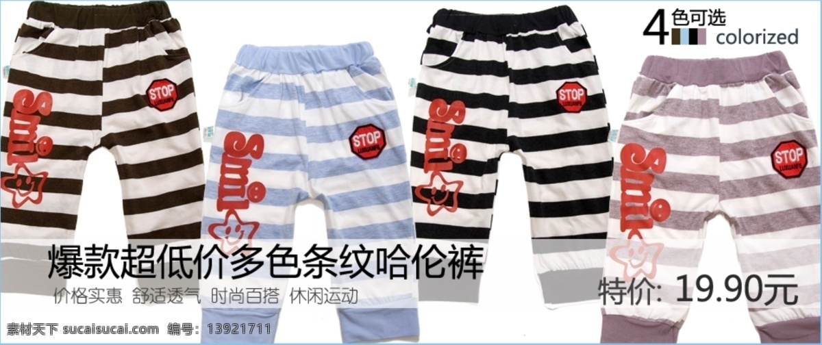 分层 爆款 单品 低价 多色 淘宝 特价 特卖 童装 展卖 图 哈伦裤 夏季 璐璇 海报 中文模版 网页模板 源文件 淘宝素材 淘宝促销标签