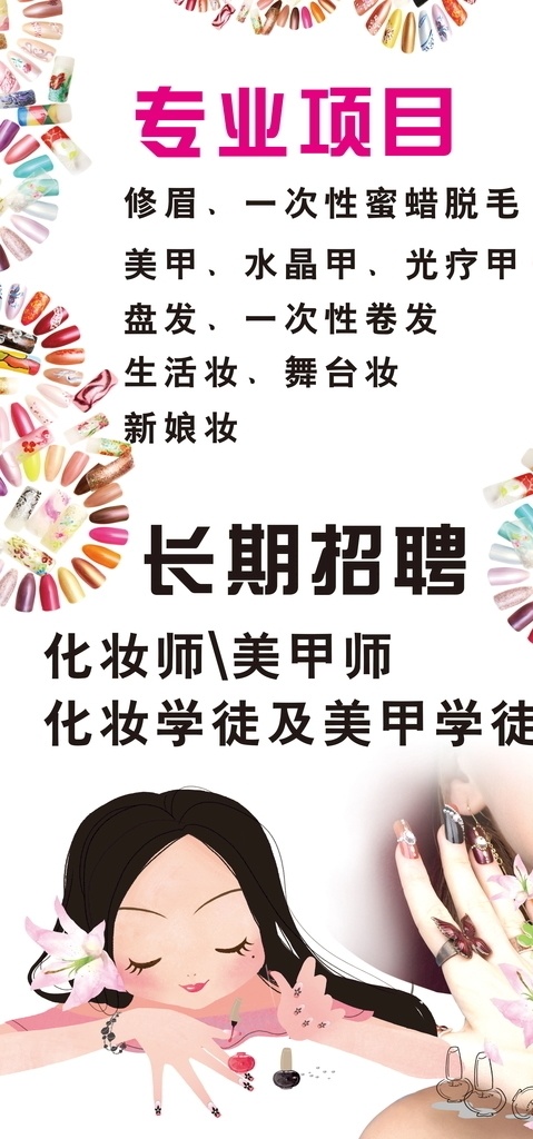 彩妆 美甲x展架 美甲海报 美甲宣传画 美甲展板 美甲广告 时尚美甲 美甲宣传单 美甲dm 美甲单页 美甲传单 美甲活动 美甲活动海报 美甲挂画 美甲促销 美甲文化 美甲展架 美甲教学 美甲素材 专业美甲 美容美甲 美甲店 美甲模板 指甲油 指甲保养 指甲美化 美甲灯箱 美甲设计 美甲图版