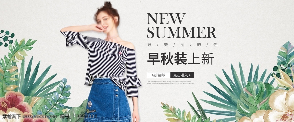 淘宝 电商 女装 海报 模板 banner 绿色 清新 天猫 春季上新 春天 春夏新风尚 电商海报 简单 绿叶 首页海报 新品上新 秋季上新