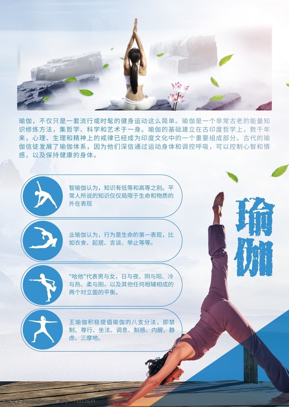 瑜伽 宣传单 瑜伽宣传页 瑜伽宣传单页 瑜伽彩页 瑜伽dm 瑜伽宣传单张 瑜伽kt板 瑜伽宣传单 瑜伽海报 瑜伽健身dm 瑜伽广告 瑜伽美女 瑜伽宣传海报 瑜伽海报设计 瑜伽馆海报 瑜伽宣传招贴 瑜伽会所 彩页 美容瑜伽 dm单 瑜伽养生广告 瑜伽宣传彩页