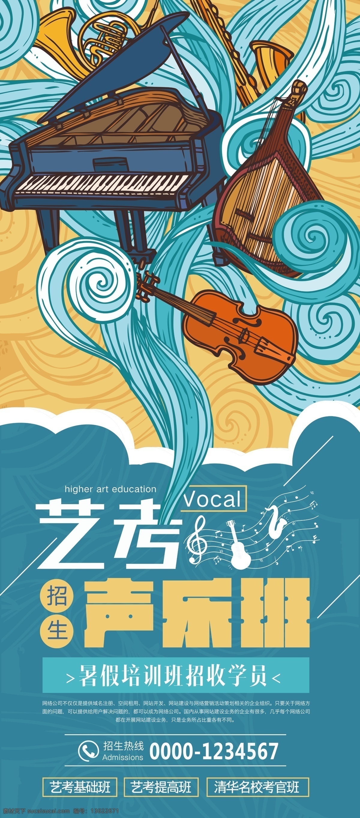 艺考培训海报 音乐班招生 吉它教学 乐器培训 音乐梦想 艺术培训 吉他培训 麦克风 钢琴 大提琴 古筝 音符 乐器 民乐 古典 音乐招生 声乐班 学声乐 音乐培训 艺术高考 声乐培训 高考培训 音乐海报 名师指导 音乐艺术 音乐 舞蹈 多才多艺 艺术展板 艺术表演 校园艺术节 音乐名片 音乐节 吉它比赛 才艺大赛 艺术文化