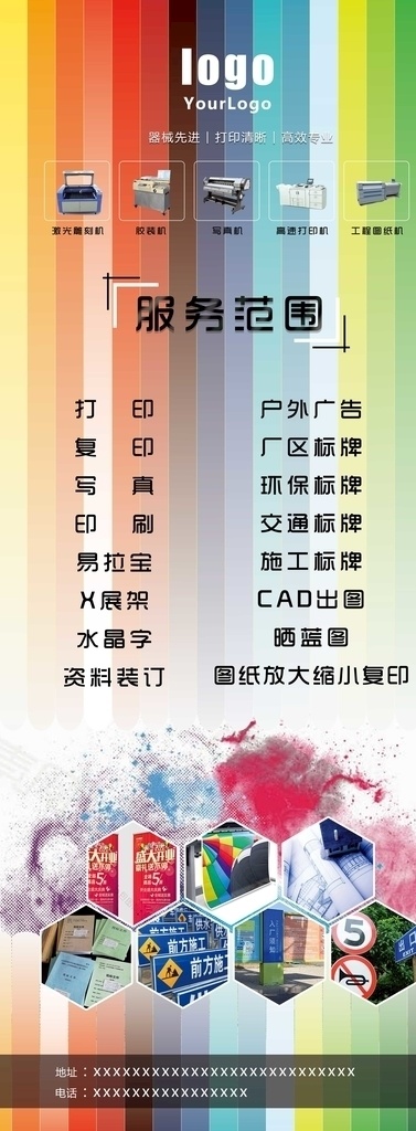 广告展架 图文广告 图文店 图文业务 广告 展架