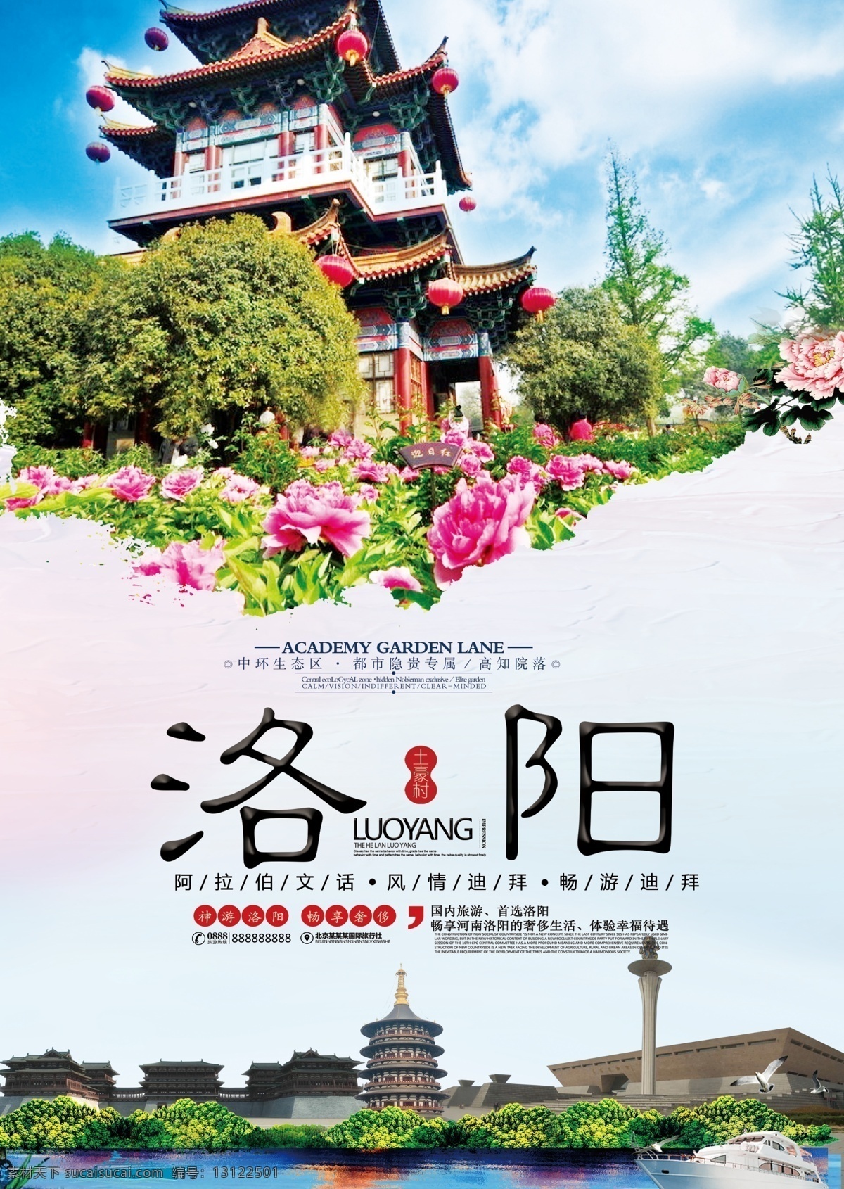 简洁 洛阳 旅游 海报 旅游海报 中国风 名胜古迹 免费模版 古都洛阳 古城旅游 牡丹 简洁psd 旅游简洁