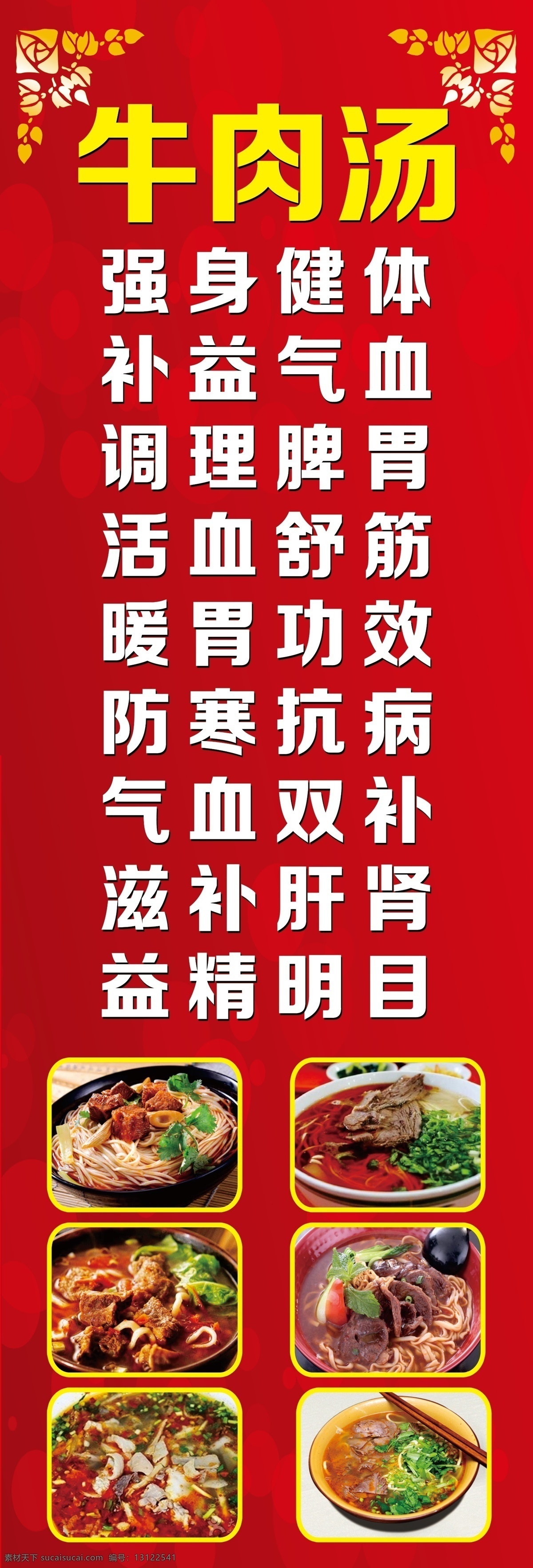 牛肉汤的益处 易拉宝 展架 花边