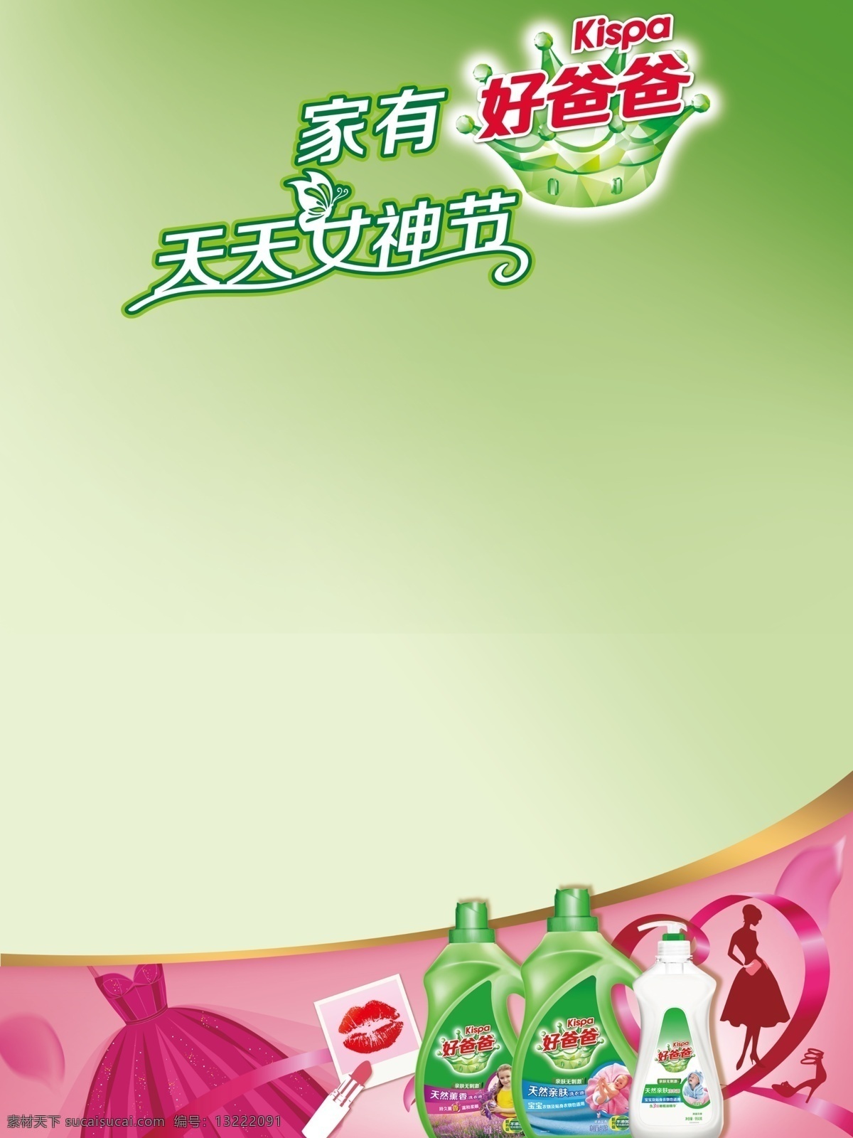 立白 好爸爸 女神节 黄磊 地贴 绿色 a4