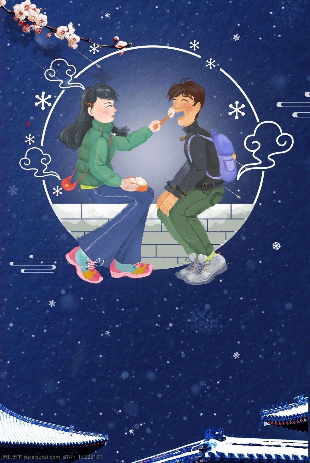 蓝色 冬至 情侣 背景 背景设计 人物 雪花 冬季 花枝 psd背景 彩绘 下雪