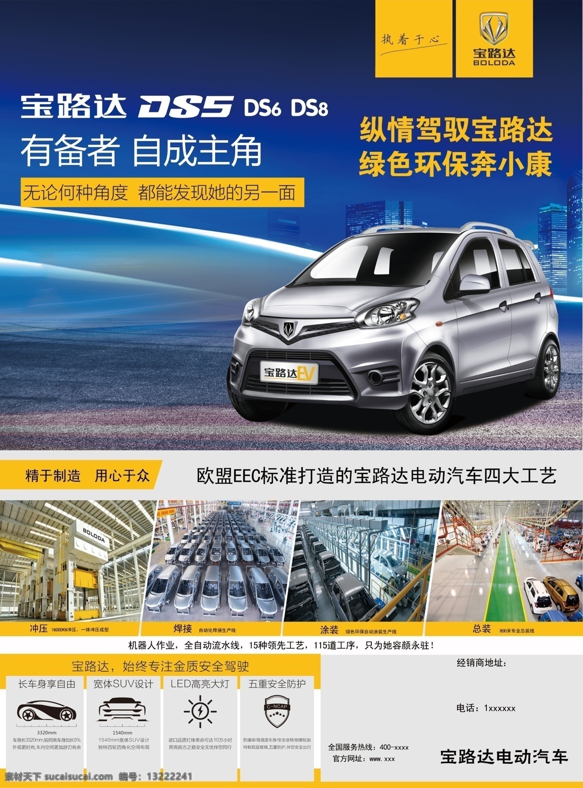 电动车 宝路达 电动汽车 彩页 企业画册 封面 dm宣传单