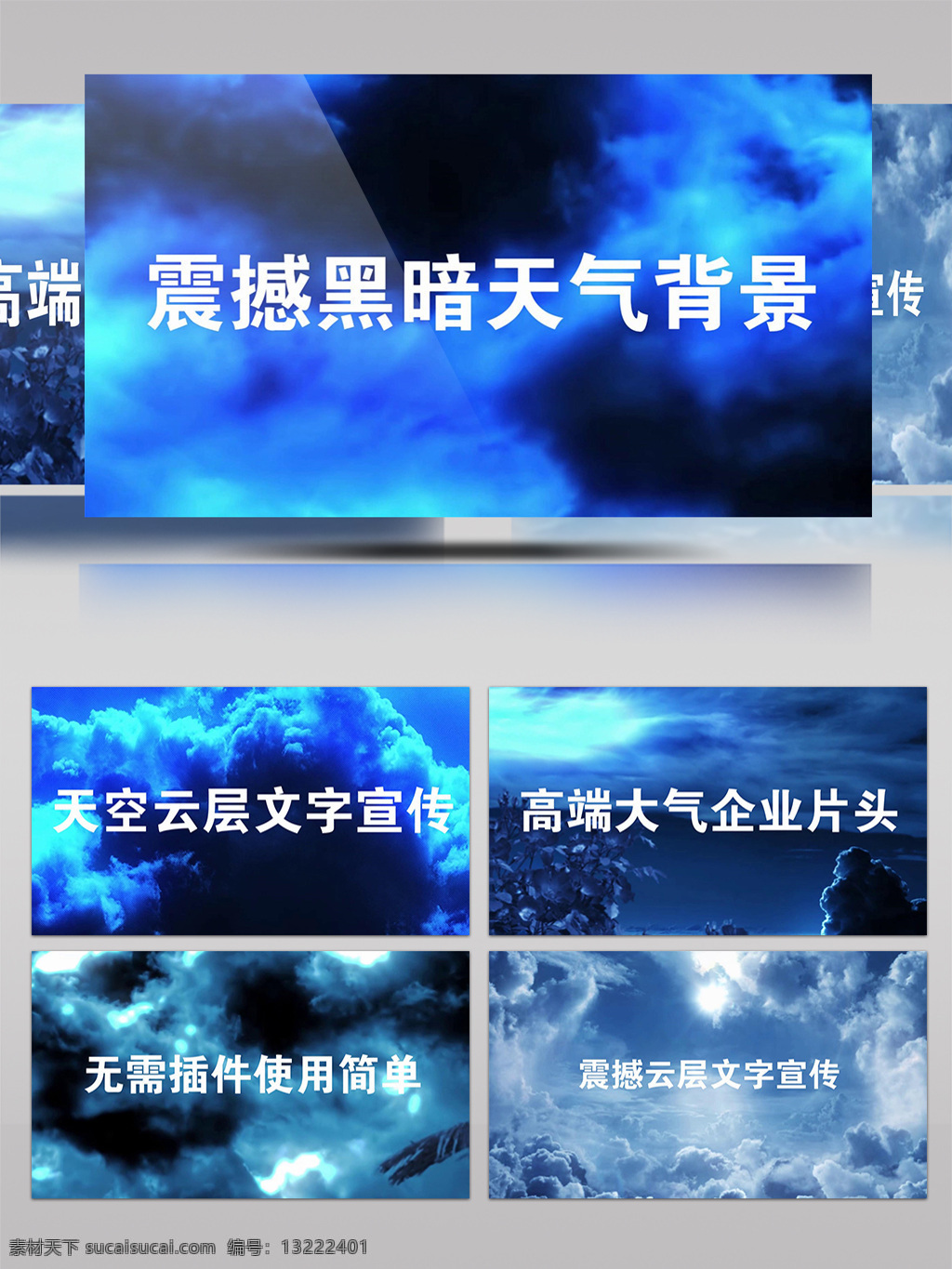 震撼 黑暗 天气 云层 文字 宣传 会声会影 模板 高端 会声会影模板 企业 企业年会 企业片头 片头开场 片头模板 年会开场 x8