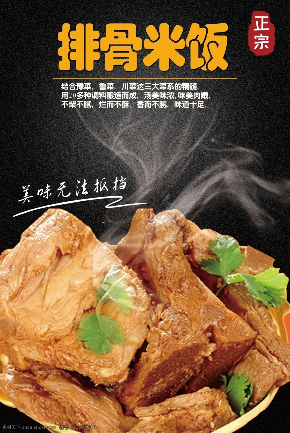 排骨米饭 美食 排骨 米饭 餐饮 肉 菜 分层