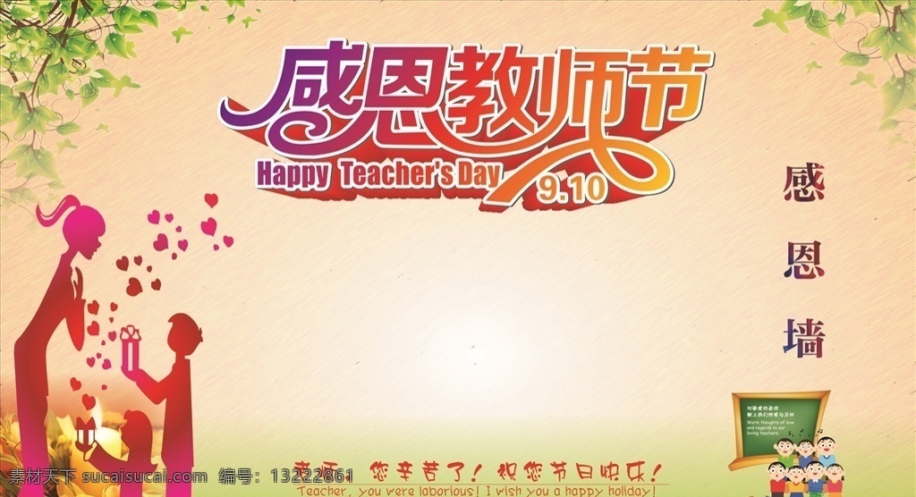 教师节 学校 校园 小学 文化 文化墙 传统 教师 签名墙 感恩墙 签名 感恩