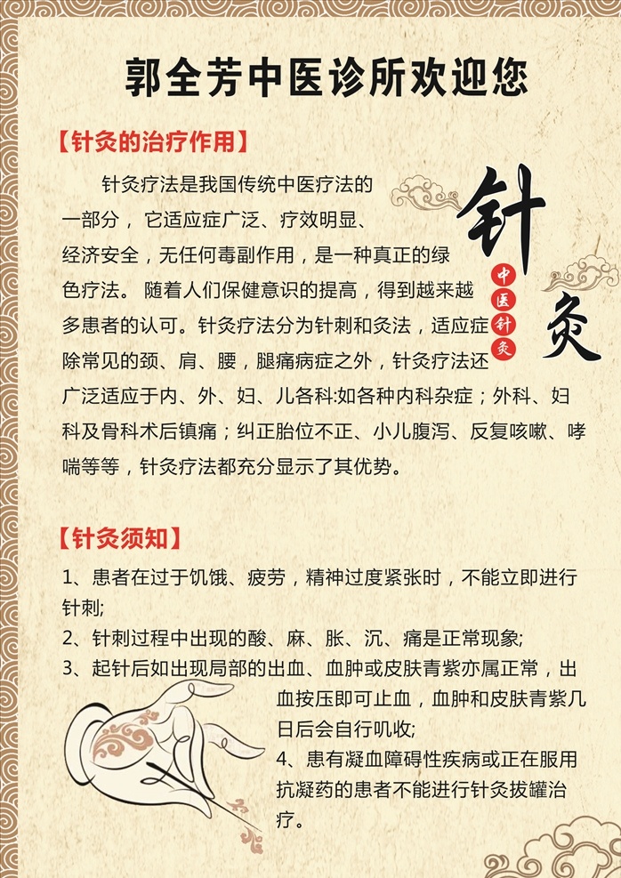 中医针灸 针灸 针灸作用 针灸注意事项 针灸疗法 针灸禁忌