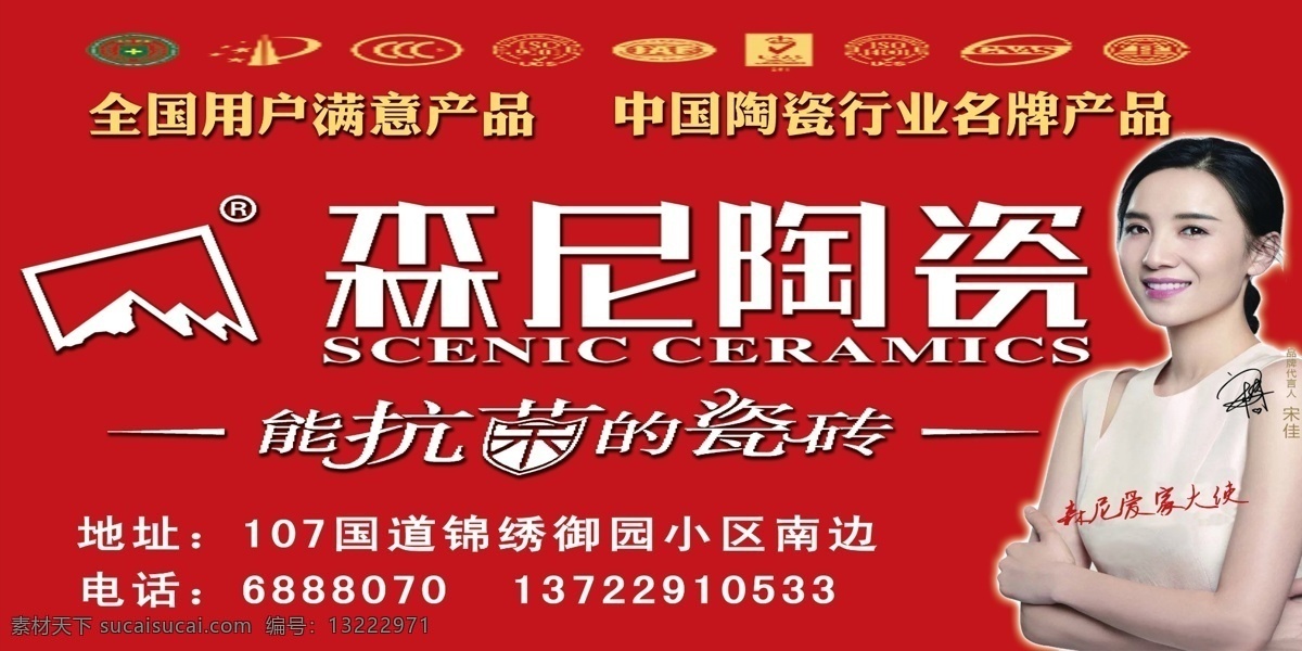 森尼陶瓷 宋佳 抗菌的瓷砖 瓷砖十大品牌 全抛釉十大