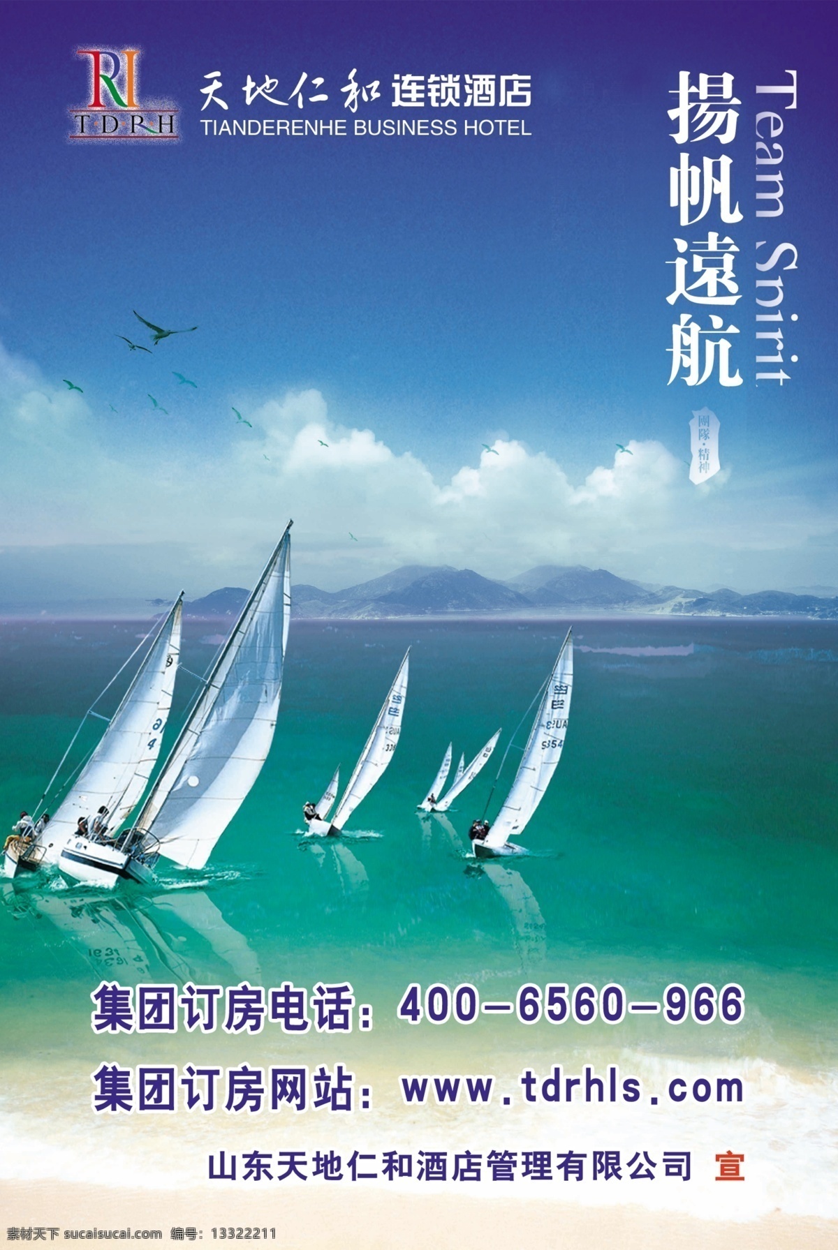 扬帆 起航 白云 大海 帆船 广告设计模板 海滩 蓝天 扬帆起航 源文件 展板模板 其他展板设计