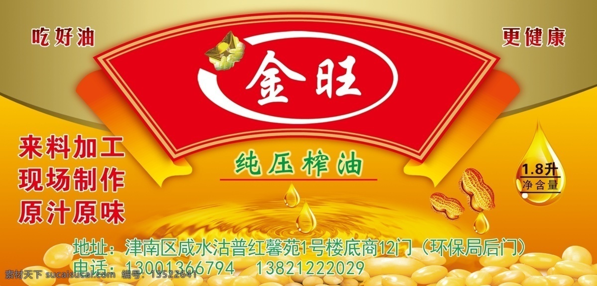 包装设计 广告设计模板 食用油标签 源文件 压榨 油 标签 模板下载 压榨油标签 健康食用油 压榨油 无 任何 添加剂 食用油 花生油标签 psd源文件