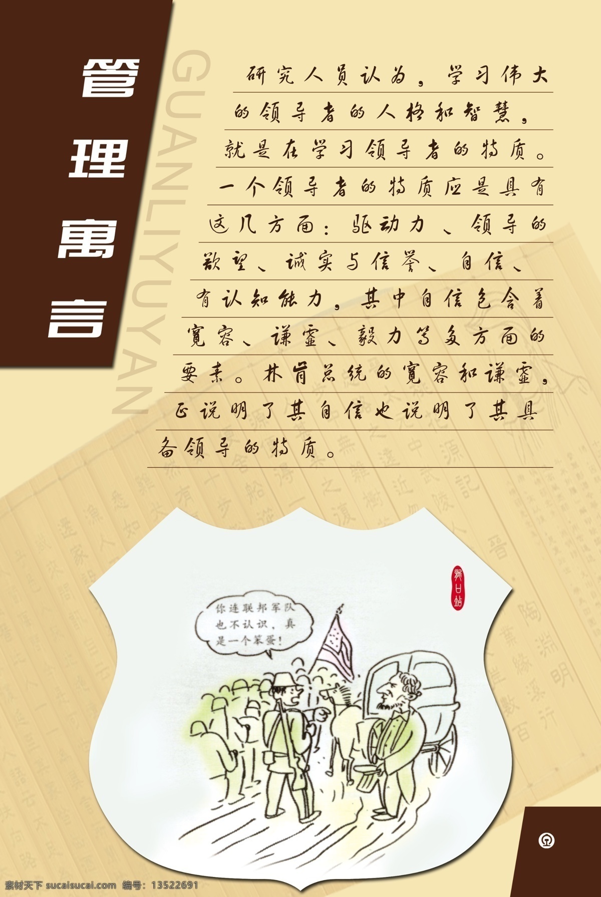 管理 寓言 展板 管理海报 管理漫画 管理企业 管理手册 管理图片 管理系统 管理制度 标语 管理咨询 企业文化海报