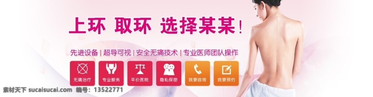 医院 上环 取 环 banner 图 妇科 妇科医院 女性 淘宝 广告 淘宝界面设计 网页模板 网站模版 医院广告图 妇科广告图 医院网站 医院头部 中文模板 源文件 淘宝素材 淘宝促销海报