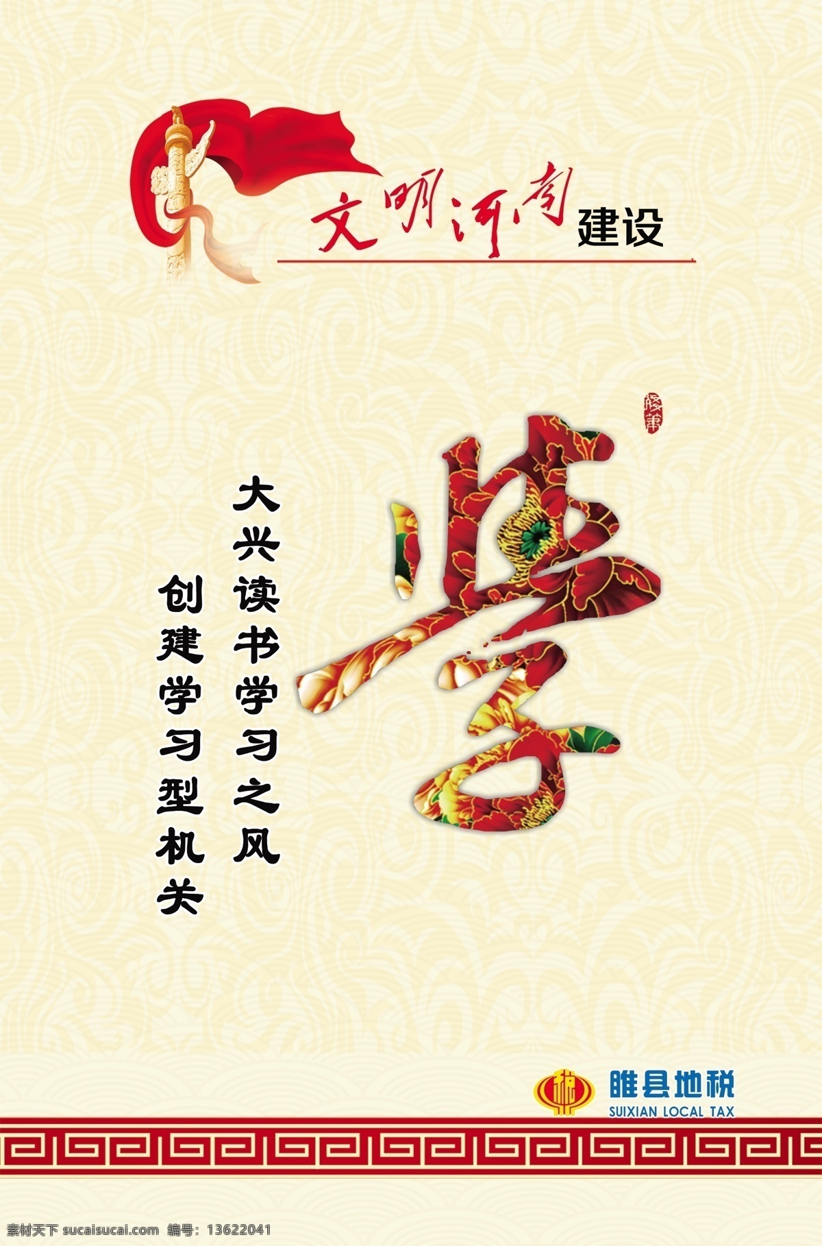 文明河南 文明单位创建 文明标语 学习型机关 学习字 分层精细 文化艺术