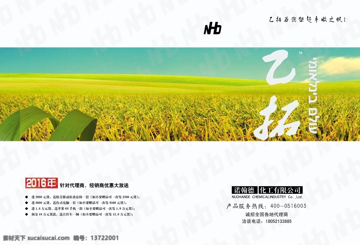 化工产品传单 化工 农药 有机肥料 肥料 无机化合肥料 激素 农作物 经济作物 幻影 经典 矢量 dm宣传单