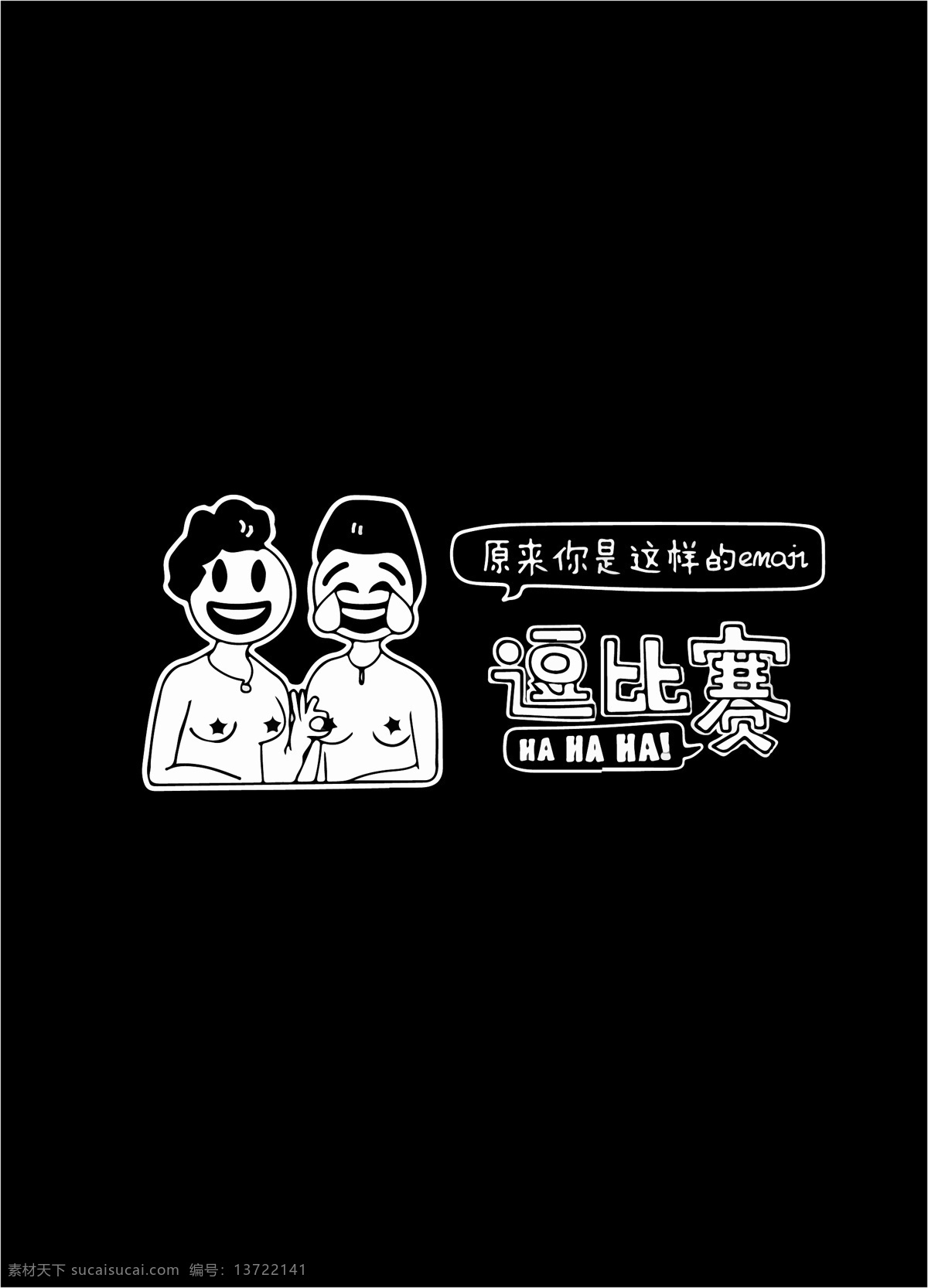 逗比 卡通人物 矢量