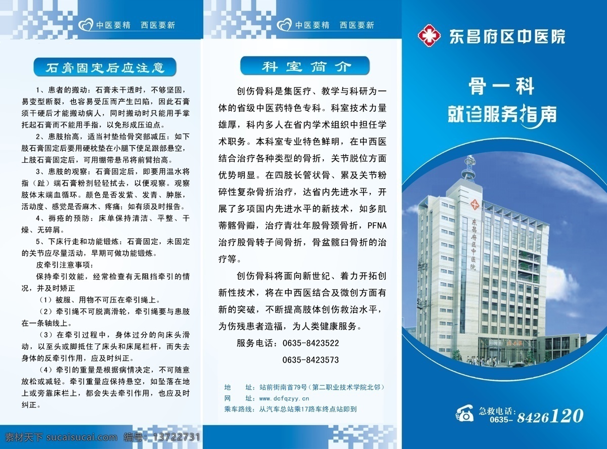 创伤骨科 三 折页 正 医院 三折页设计 三折页 蓝色模板 中医院 设计模板 医院类 分层