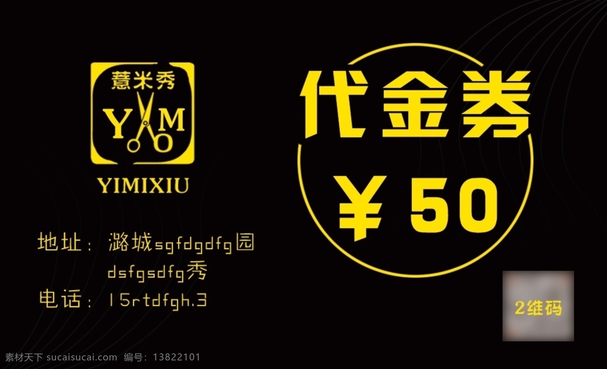 美发卡 代金券 理发代金券 黑色背景 曲线暗花 曲线花纹 50元 logo 理发logo 分层