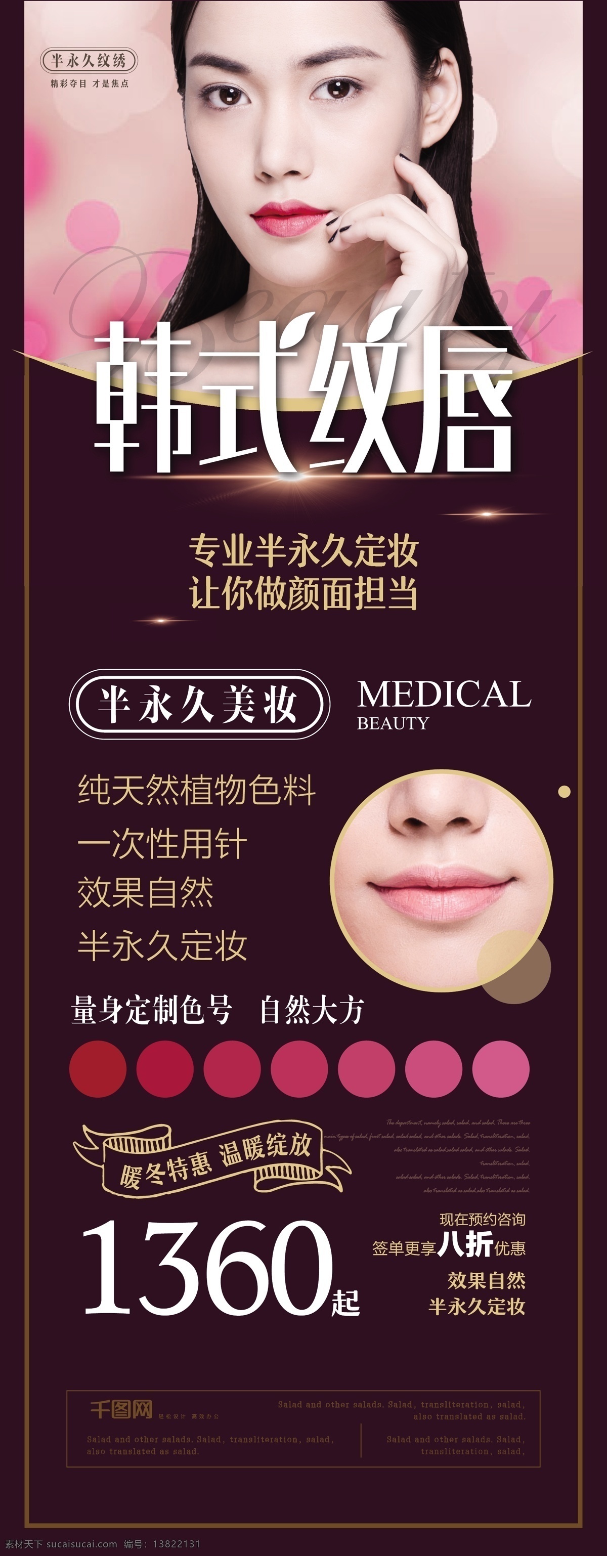 简约 红色 大气 韩式 纹 唇 展架 简约风 韩式纹唇 主题 美容 半永久定妆