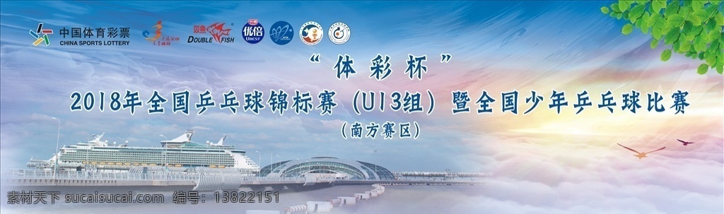 乒乓球 比赛 背景 乒乓球比赛 乒乓球宣传栏 乒乓球广告 乒乓球赛展板 乒乓球赛 乒乓球竞技 乒乓球运动 乒乓球易拉宝 乒乓球x展架 乒乓球宣传 乒乓球背景板 乒乓球培训 乒乓球展板 乒乓球展架 乒乓球挂画 乒乓国球 乒乓球室 乒乓球灯箱 乒乓球图片 乒乓球文化 乒乓球馆 乒乓球公开赛 背景板