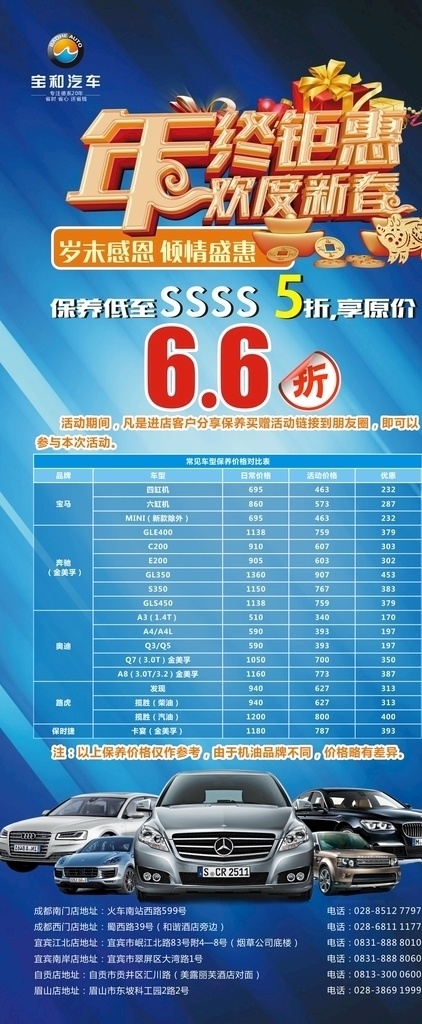 年终 钜 惠 汽车 展架 年终钜惠 x展架 新春 打折 优惠 金猪 元宝 宝和