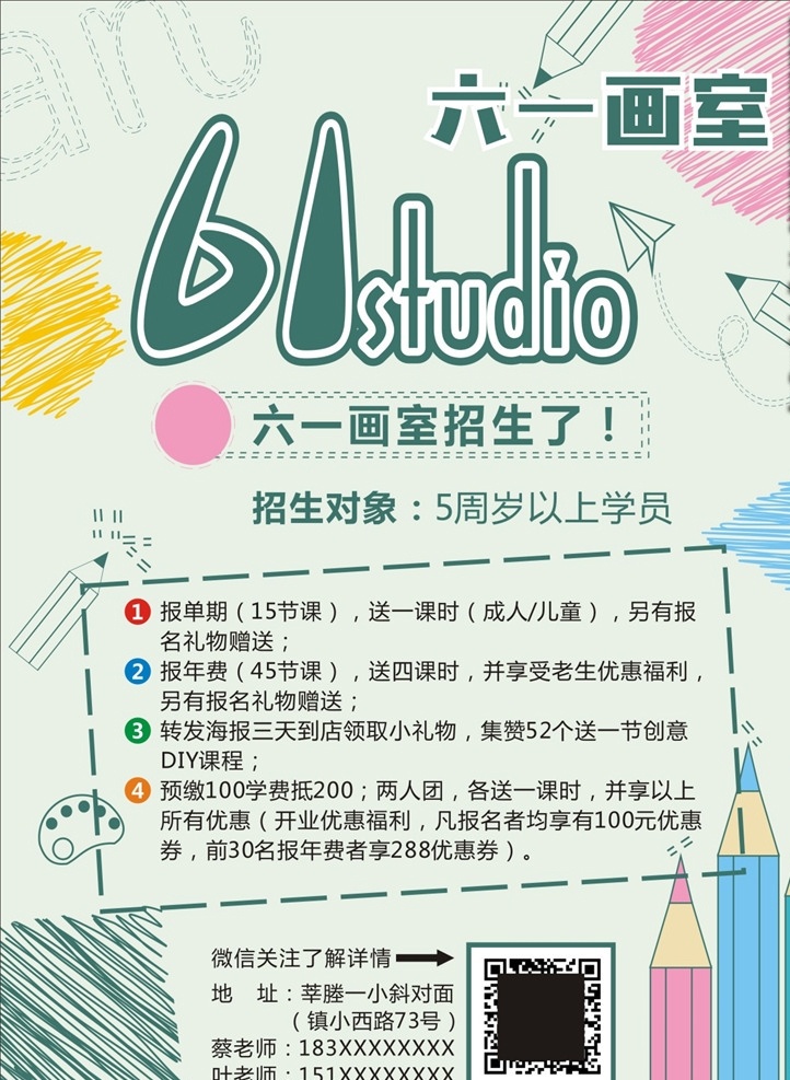 美术宣传单 画室 画室海报 画室宣传单 美术海报 小画家 美术培训 中小学 教育培训机构 新学期招生 开学季 寒暑假班 卡通 大气招生背景 招生简章 艺术班 美术班 兴趣班 火爆招生 学校招生 dm宣传单 矢量 店面