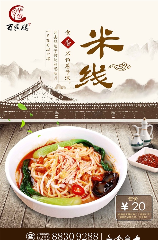 传统 米线 美食 促销 海报 过桥米线 砂锅米线 海鲜米线 米线文化 过桥米线特色 过桥米线文化 过桥米线包装 过桥米线传说 过桥米线传单 过桥米线菜单 米线广告 米线美食 云南米线
