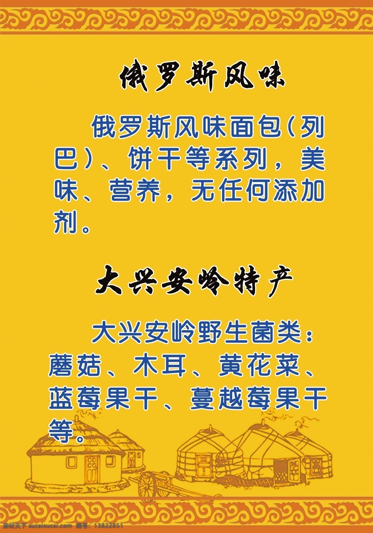俄罗斯 大兴安岭 内蒙 特产 内蒙特产 俄罗斯特产 大兴安岭特产 呼伦贝尔特产 蒙古包 蒙古背景 蒙古特色