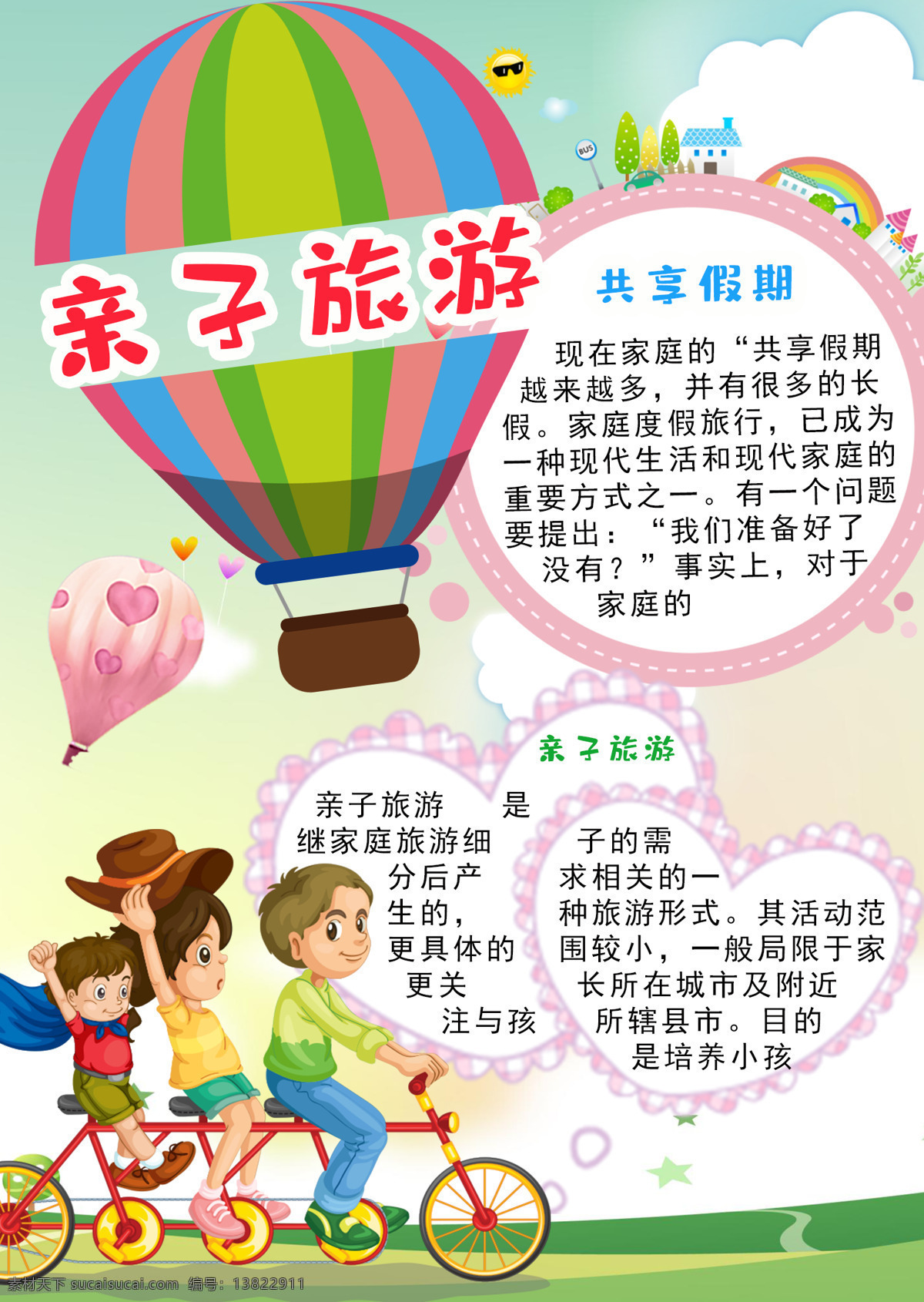 插画 风格 可爱 卡通 亲子 旅游 小报 春季 插画风格小报 春季旅游小报 可爱卡通 卡通可爱 卡通旅游 亲子卡通 旅游卡通 风格卡通 卡通风格 春季卡通 亲子旅游