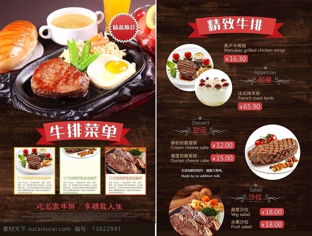 牛肉菜单 中国风菜单 传统菜单 餐饮画册 酒店画册 西餐画册 酒店菜单 奶茶菜单 高档菜单 高档西餐菜单 烧烤菜单 酒吧菜单 咖啡厅菜单 饭店菜单 西餐厅菜单 高档菜谱 菜单菜谱 精美菜谱