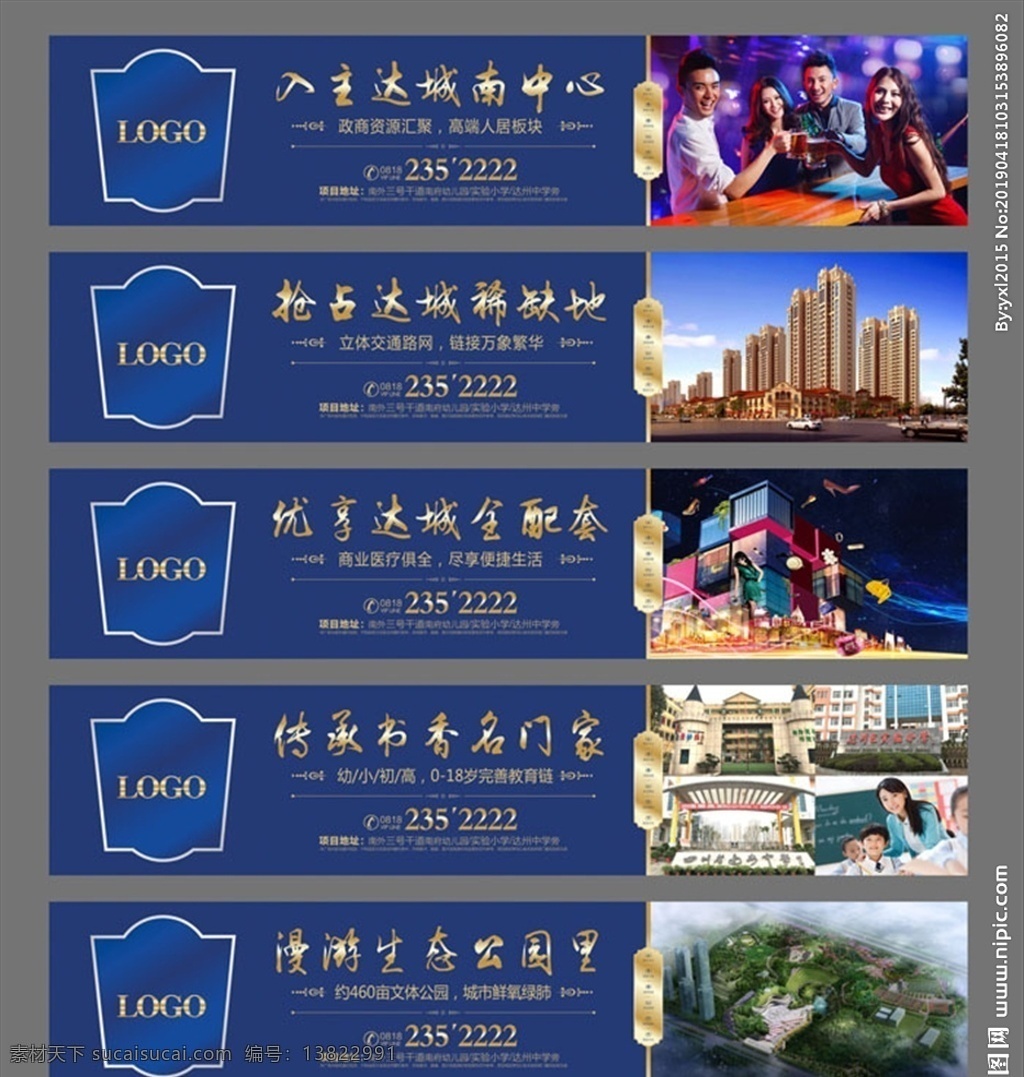 户外围墙广告 宣传单 dm单 围墙广告 地产设计 户外设计 广告