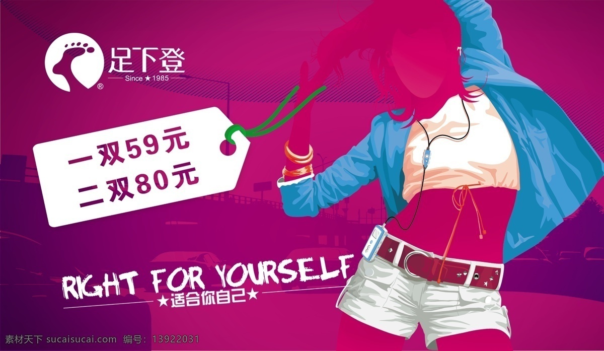 足下 登 标签 分层 时尚背景 时尚女孩 时尚人物 源文件 足下登 足下登品牌鞋 足下登标志 淘宝素材 淘宝促销海报