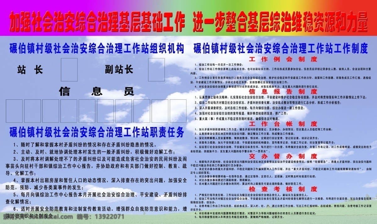 社会 治安 综合治理 展板 分层 文件 源文件 psd源文件 工作制度 村级 工作站 组织机构 职责任务 工作 中心 五 项 制度 其他展板设计