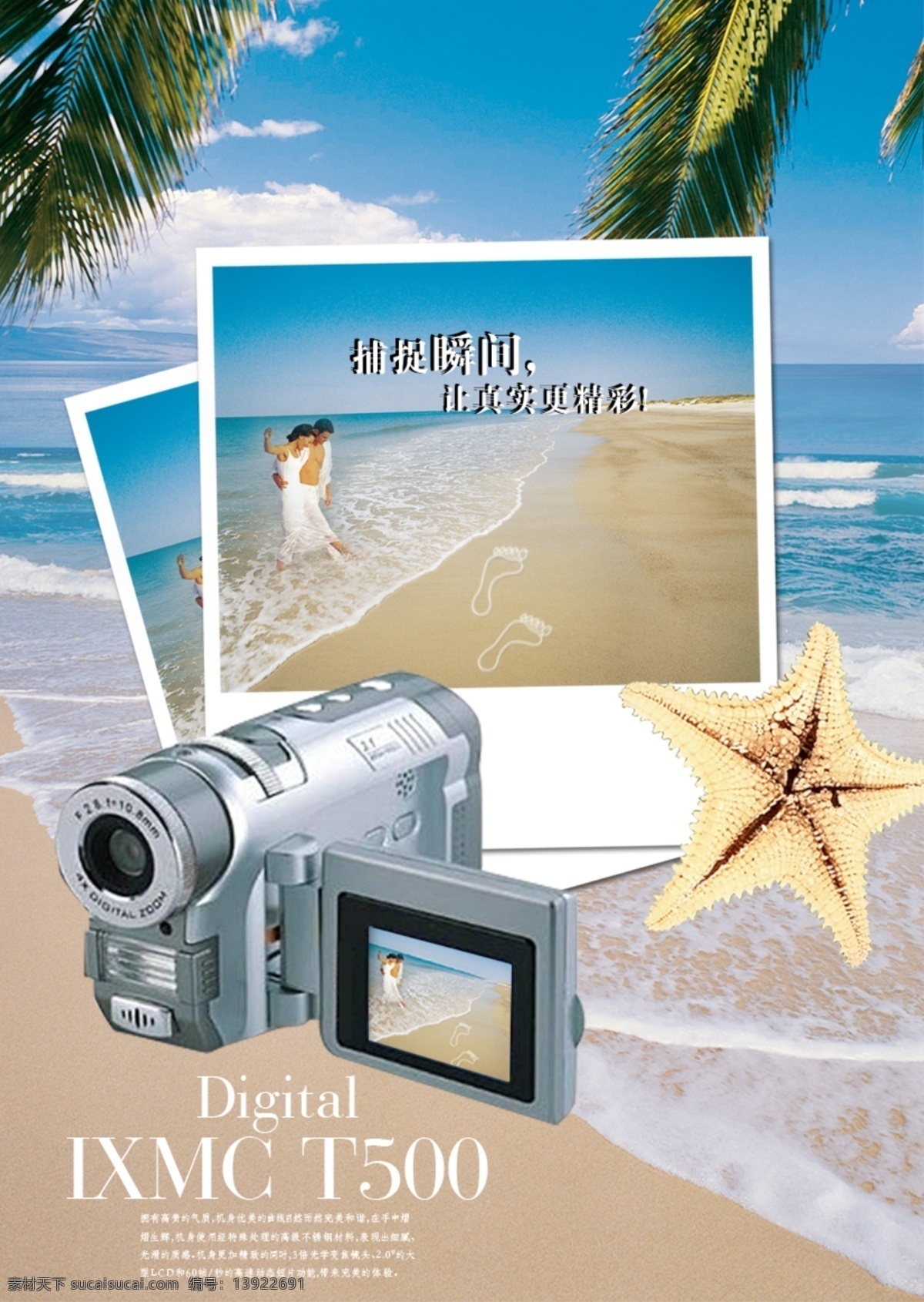 广告设计模板 摄像机 源文件 照相机 广告 模板下载 摄像机广告 digital ixmc t500 海报 文件 psd源文件
