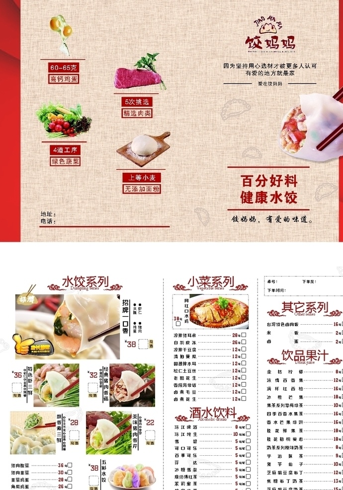 饺妈妈点菜单 水饺 点菜单 招牌一口香 特色虾三鲜 五彩水饺