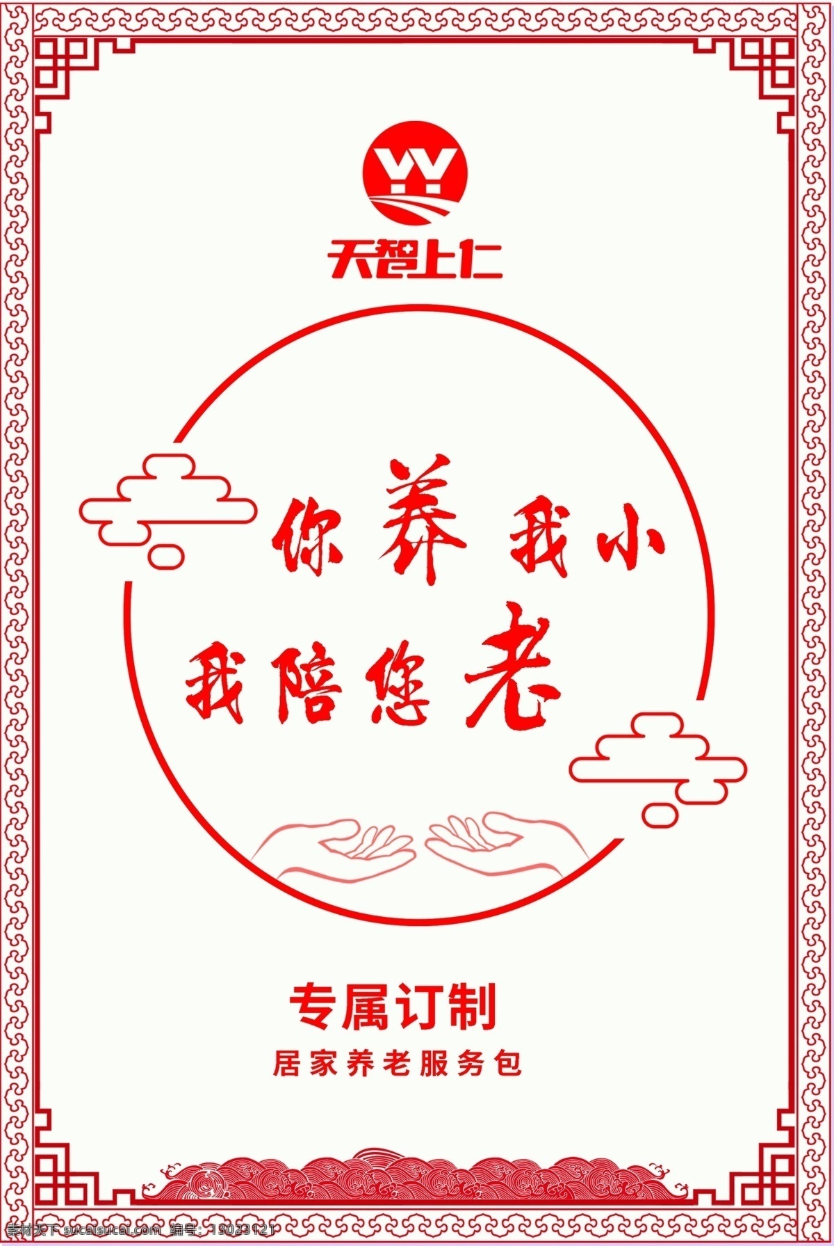 智慧养老 你养我小 我养您老 专属定制 中国风