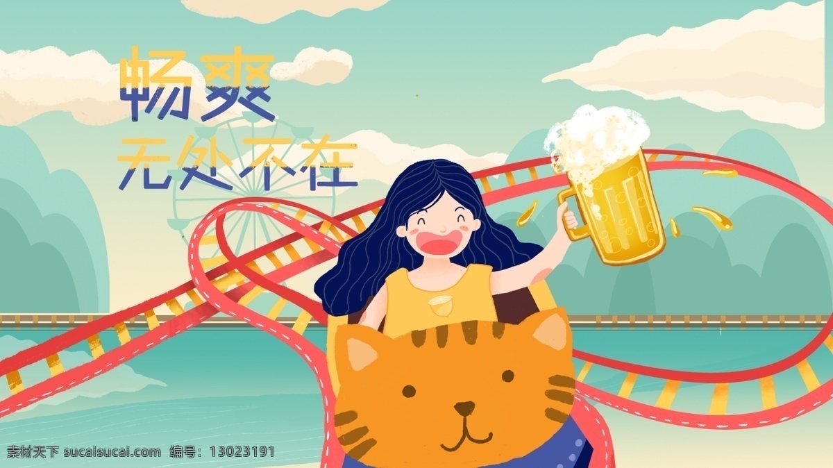 啤酒 儿童 游乐园 夏天 插画 摩天轮 女孩 绿色 红色 云 啤酒节 过山车 山 猫咪