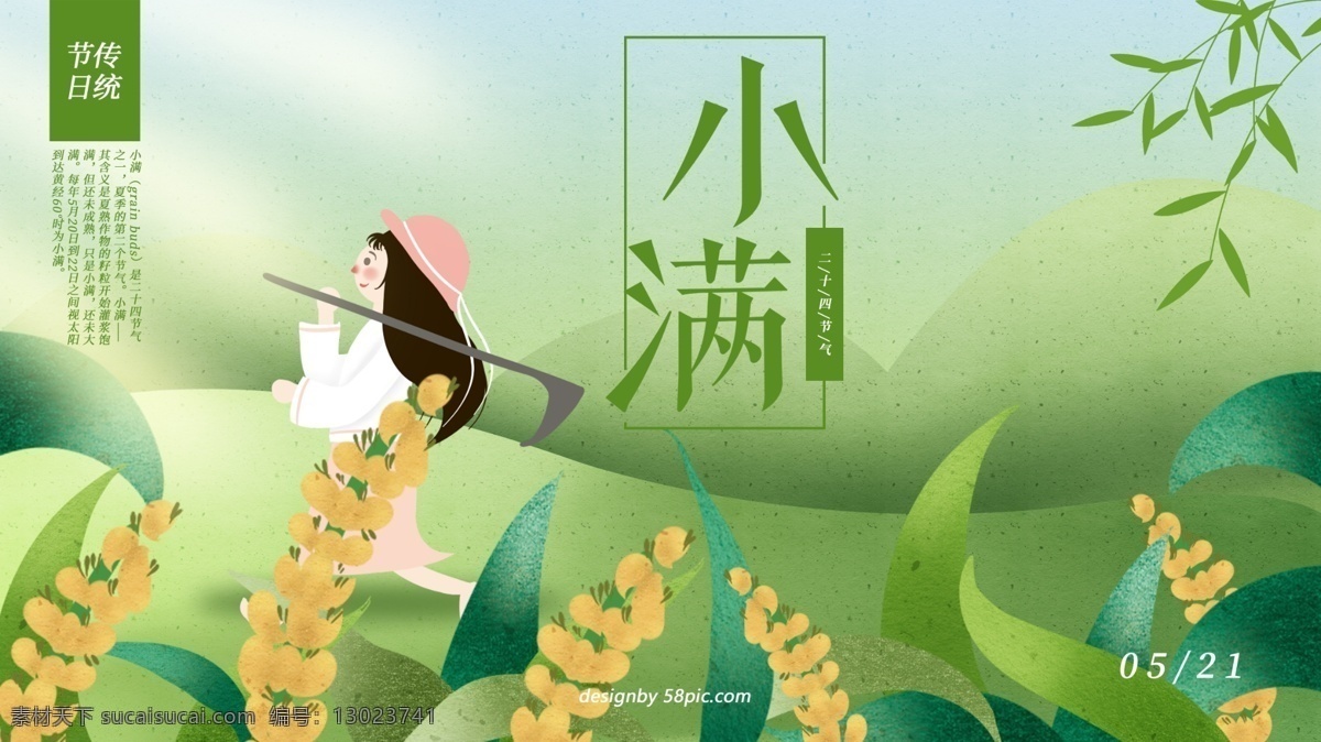 原创 手绘 小满 节日 展板 小满展板 小满手绘 节日展板 二十四节气