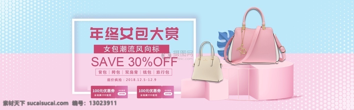年终 女包 大 赏 促销 淘宝 banner 年终大赏 女士箱包 挎包 电商 天猫 淘宝海报