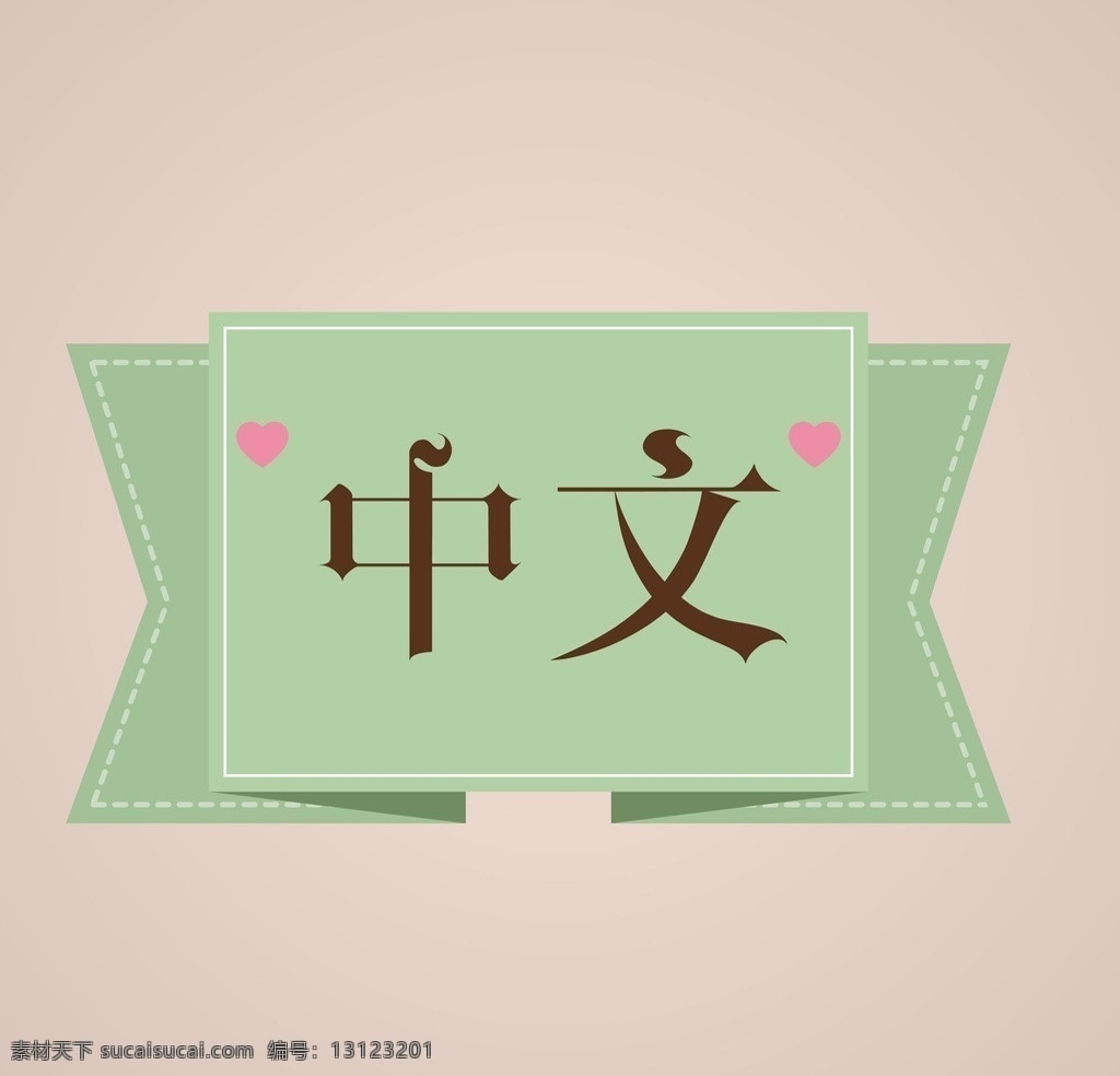 卡通标签 卡通 标签 矢量 文件 eps文件 卡通图片 可爱标签 插画 免费素材 其他设计